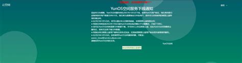 优享资讯 | YunOS空间服务明年1月下线 可免费领阿里云盘100GB空间