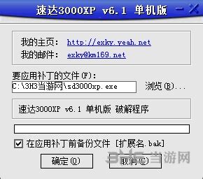 速达3000单机破解下载_速达3000最新版下载v8.88（附注册机） - 软件下载 - 教程之家
