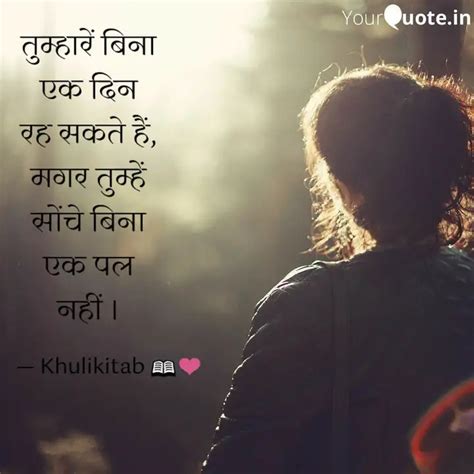 तुम्हारें बिना एक दिन र... | Quotes & Writings by Khuli Kitab | YourQuote