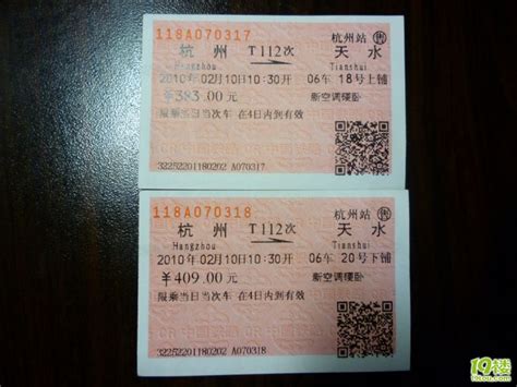 2019年沈阳北至吉林火车票-价格:3元-se77604292-火车票-零售-7788收藏__收藏热线