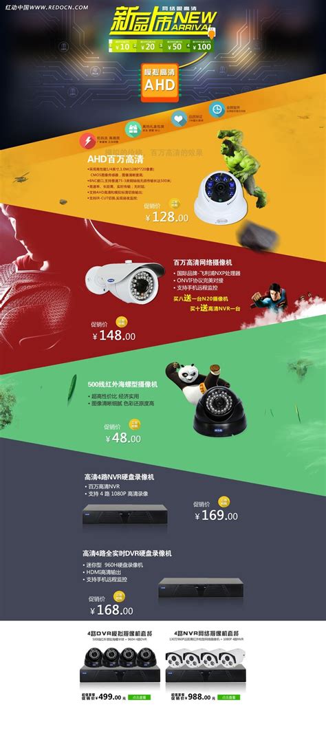 监控摄像头淘宝网页模板PSD素材免费下载_红动中国