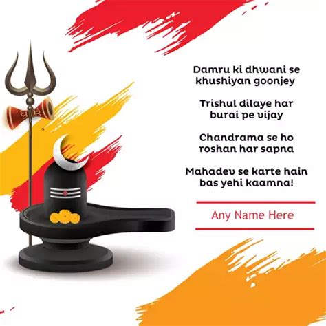 Happy Sawan or Shravan Mass 2025 wishes Picture with name