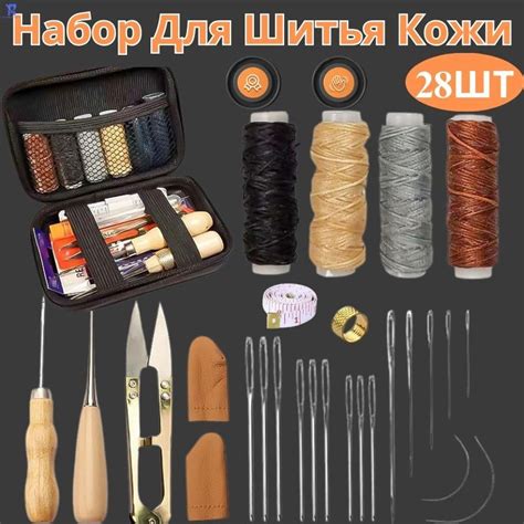 Набор для шитья кожи, Комплект для ремонта кожаной обивки, 28 шт./компл ...