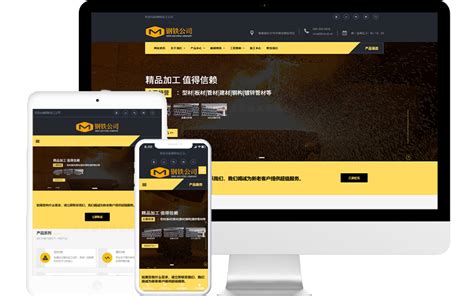 钢材贸易公司网站模板整站源码-MetInfo响应式网页设计制作