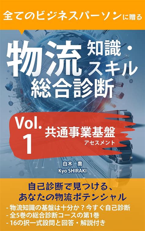 Comprehensive Logistics Knowledge and Skills Assessment for All ...