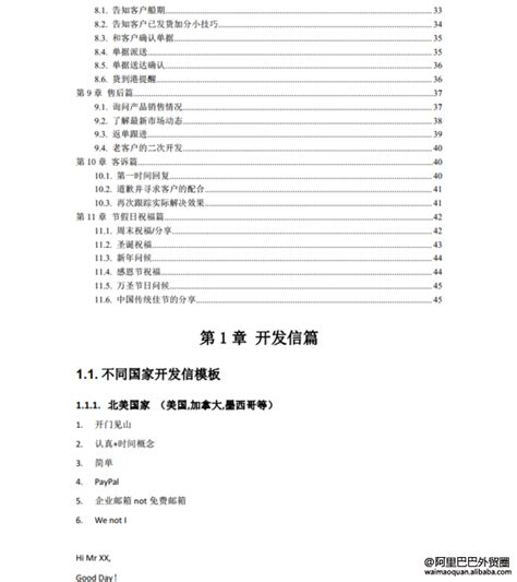 万能开发信模板100篇-每日一学-外贸社区|外贸圈