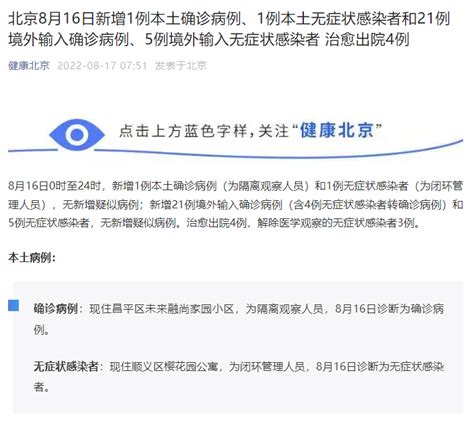 北京昨日新增1例本土确诊病例、1例本土无症状感染者-新华网