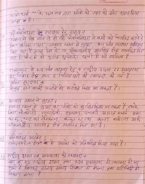 GEOGRAPHY: जैव विविधता परिभाषा एवम् प्रकार Biodiversity Definition meaning in hindi - conservation of biodiversity meaning in hindi