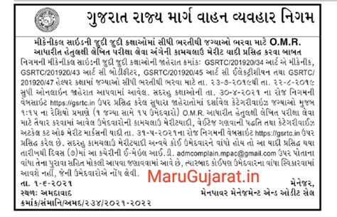 GSRTC Provisional O.M.R. Merit List, Merit Calculation Method and Catt ...