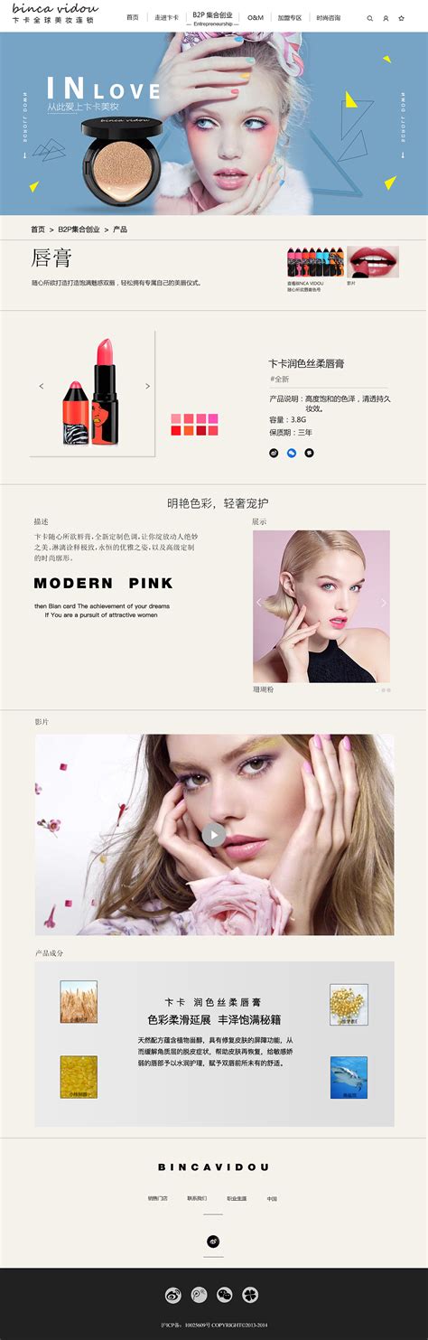 “binca vidou”—网页设计—女性时尚美妆产品|网页|企业官网|donnaa - 原创作品 - 站酷 (ZCOOL)