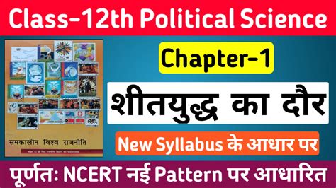 Political Science Class 12 1 Chapter MCQ 的图像结果