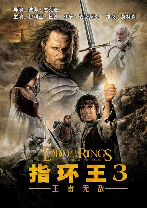 指环王3：王者无敌 The Lord of the Rings: The Return of the King (2003) - 桔子蓝光网 ...