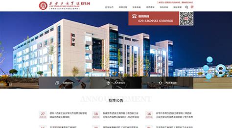 西安工商学院（招生网）-教育院校-案例展示-硅峰网络-网站设计|软件开发|微信建设,西安最专业的企业信息化建设网络公司。