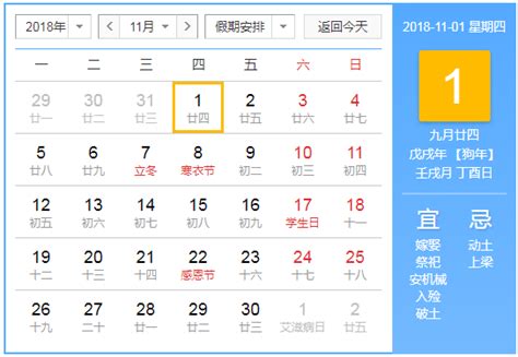 2018年11月・12月料金カレンダー - 鈴峰ゴルフ倶楽部