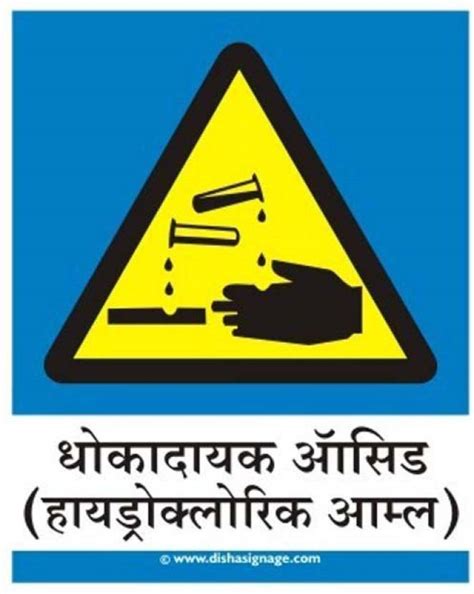 Dishasignage Danger-Hydrochloric-Acid - Marathi Emergency Sign Price in ...
