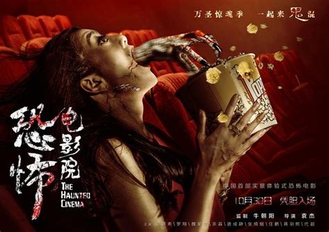 The Haunted Cinema – original title: 恐怖电影院 aka Kong Bu Dian Ying Yuan ...