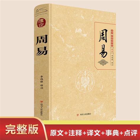 周易—传世/经典国学集 - 悉尼中文书店
