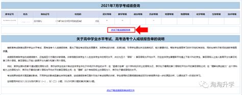 浙江省2021年7月普通高中学业水平考试成绩报告单的下载和使用