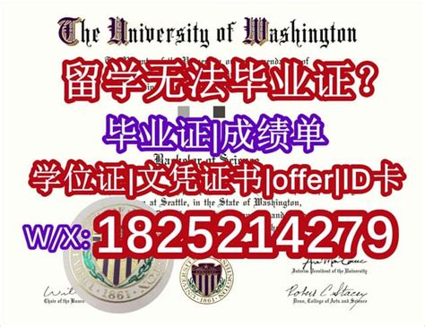 国外学历【华盛顿大学研究生文凭毕业证留学生首选】 | PPT