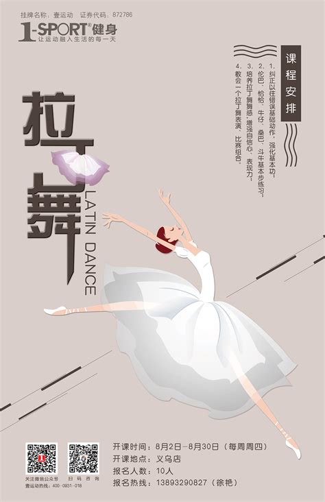 舞蹈宣传海报|平面|海报|WJDESING - 原创作品 - 站酷 (ZCOOL)