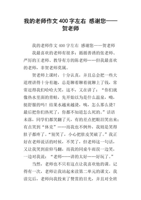 老师是我生活中的一道光作文（好老师身上是有光的）