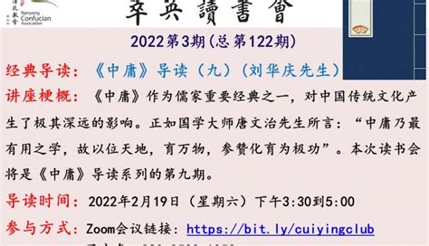 【视频分享】萃英读书会2022年第3期总第122期 – Nanyang Confucian Association