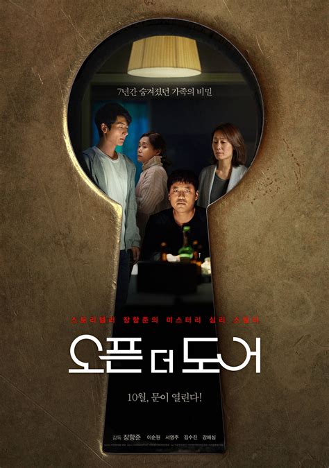 Open the Door - Poster (Movie, 2022, 오픈 더 도어) @ HanCinema