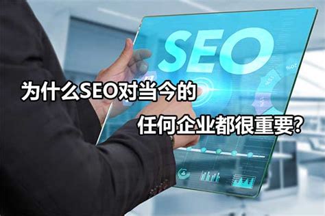 做SEO的目的是什么（企业网站做seo的好处）-8848SEO