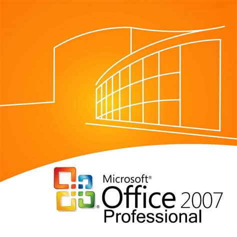 Microsoft Office 2007 免费下载（完整版）