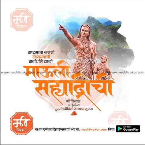 Rajmata Jijau Punyatithi 18 – Me Chitrakar