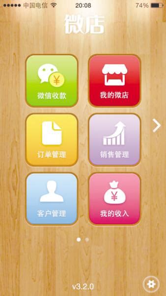 微店下载安卓最新版_手机app官方版免费安装下载_豌豆荚