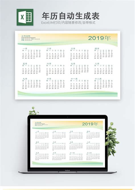 日历年历自动生成表Excel表图片-正版模板下载400138566-摄图网