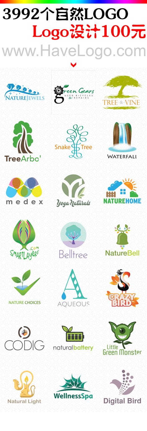自然logo设计 / 固原 商标制作 / Logo设计教程 / Zitichina - HaveLogo | Logo design ...
