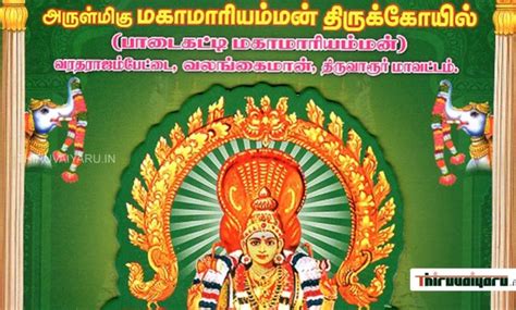 Valangaiman Sri Padaikatti Mariamman Temple Kumbabishekam Invitation ...