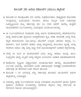 Karnataka government announced the remedial package at second wave ...