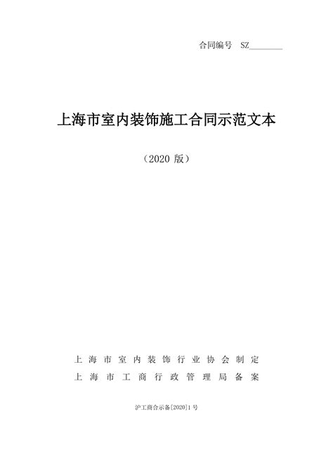 最新装修合同样本_家庭房屋装修合同范本下载-上海装潢网