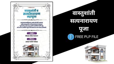 Vastu shanti Invitation card Marathi plp file | Gruhpravesh पत्रिका ...