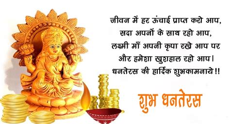 101+ Best Happy Dhanteras Wishes in Hindi (2024) | धनतेरस पर बधाई सन्देश