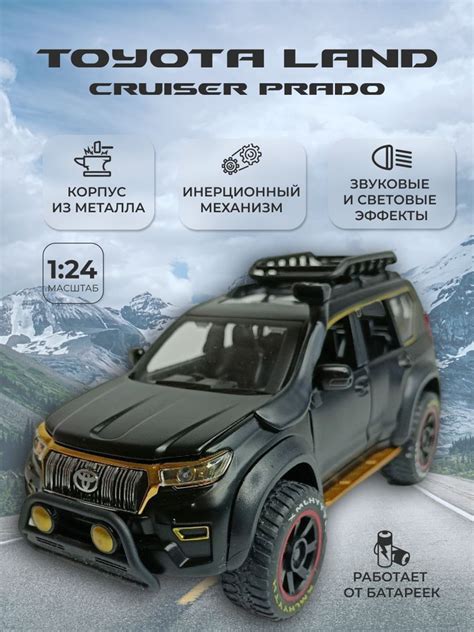 Коллекционная машинка игрушка металлическая Toyota Land Cruiser Prado ...