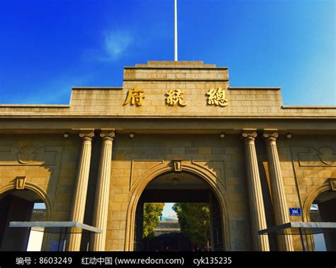 南京总统府(中国20世纪建筑遗产)_搜狗百科