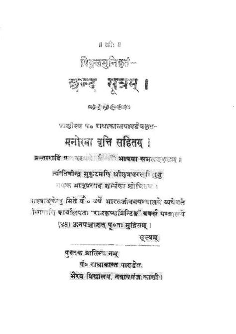 छन्दसूत्रम् | Sanskrit Book | Chand Sutram - ePustakalay