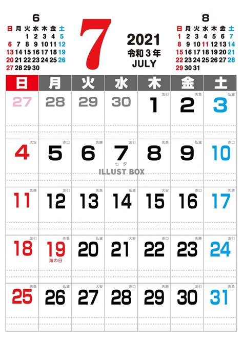 無料イラスト 2021年 カレンダー 7月