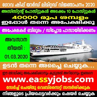 GOA SHIPYARD LIMITED NOTIFICATION 2020 – OPENING FOR VARIOUS ASSISTANT ...