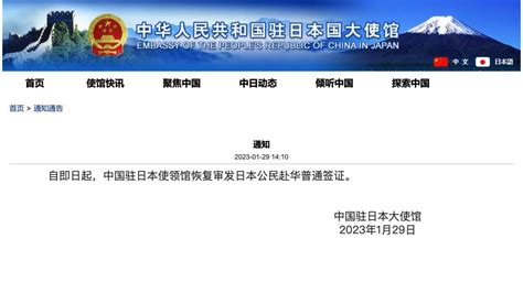 中国驻日本大使馆：恢复审发日本公民赴华普通签证——上海热线新闻频道
