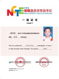新概念英语等级考试（NCTE）介绍-考试证书和成绩报告_其他杯赛_天津奥数网
