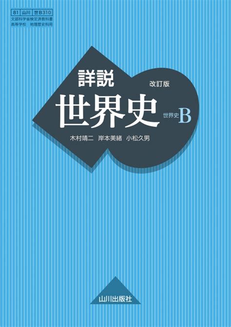 往復送料無料 一冊でわかる 日本史世界史 ビジュアル歴史年表 改訂新版 bothelllimos.com