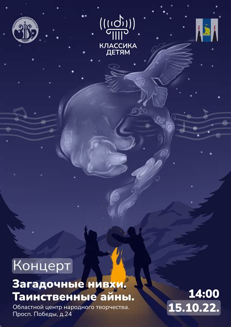 Загадочные нивхи. Таинственные айны - Афиша Южно-Сахалинска и Сахалина ...