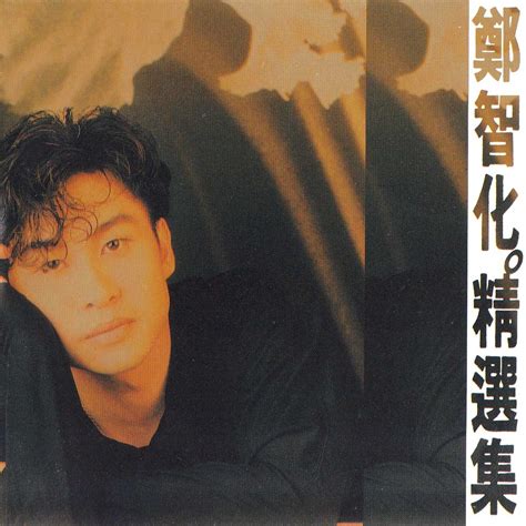 郑智化-1993《精选集》WAV+CUE整轨_仓库