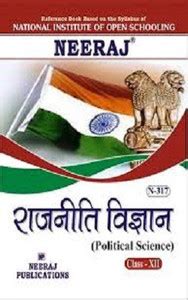 NIOS POLITICA SCIENCE 317 Class 12 HINDI MEDIUM Study Gudie & Course ...