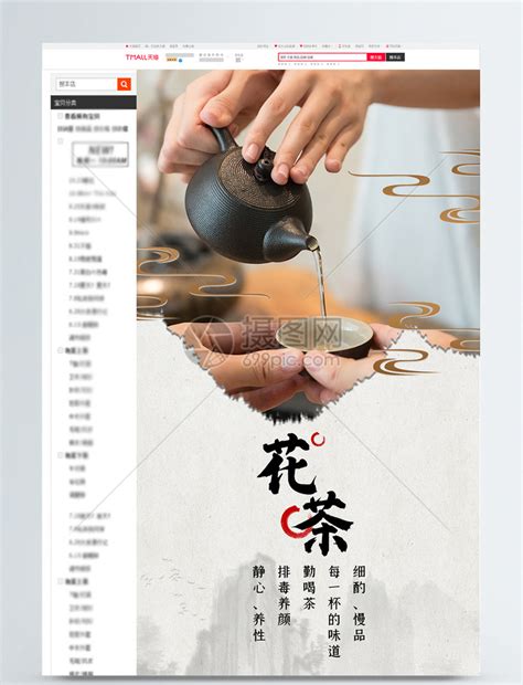 品牌茶叶商城首页 附海报|网页|电商|唯有视觉 - 原创作品 - 站酷 (ZCOOL)